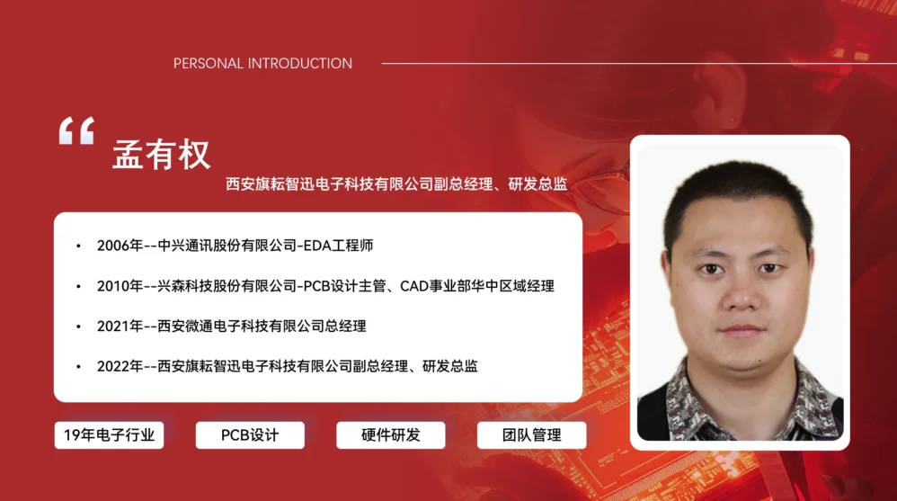 高速PCB设计入门到进阶 - 第1张