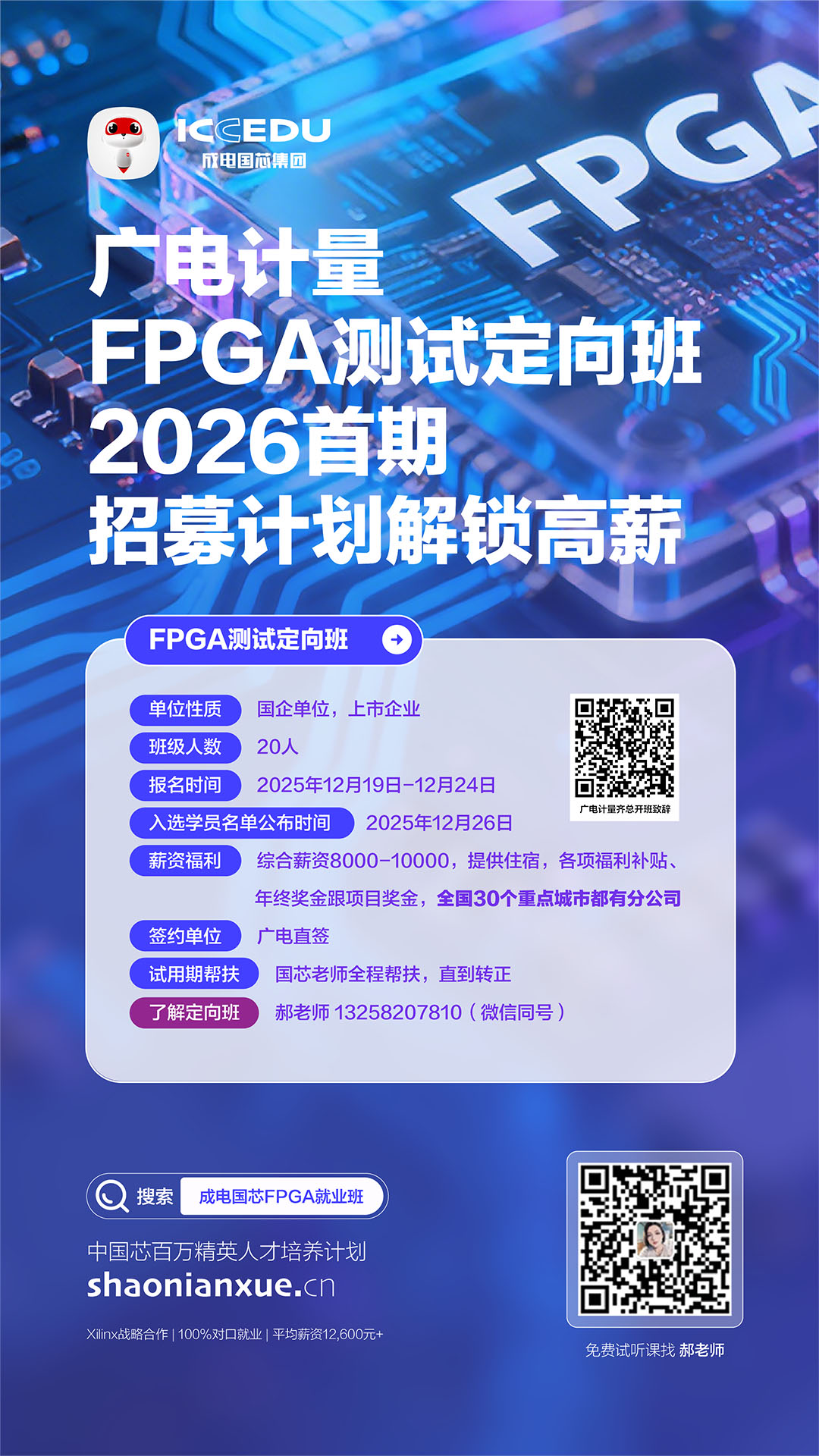 广电计量FPGA测试定向班（2026首期）招募计划 - 第1张