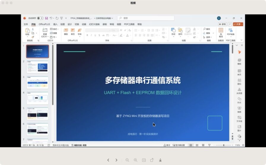成电国芯云课堂启航课第一阶段测评实操答辩圆满完成 - 第1张