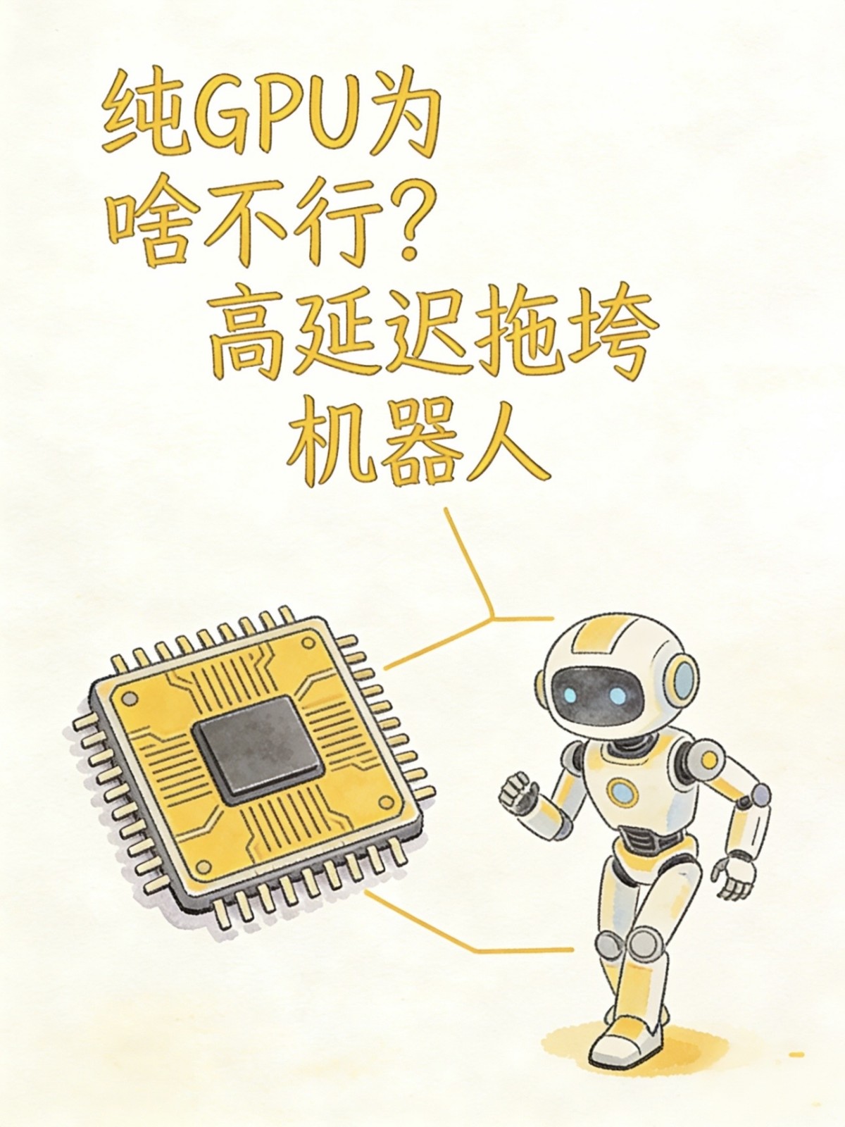人形机器人的核心控制居然靠FPGA?不是GPU!深度解析FPGA+AI加速的技术优势 - 第3张