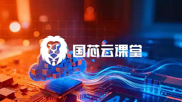 成电国芯FPGA就业班7.0课程：聚焦高速接口技术，打造高薪核心竞争力