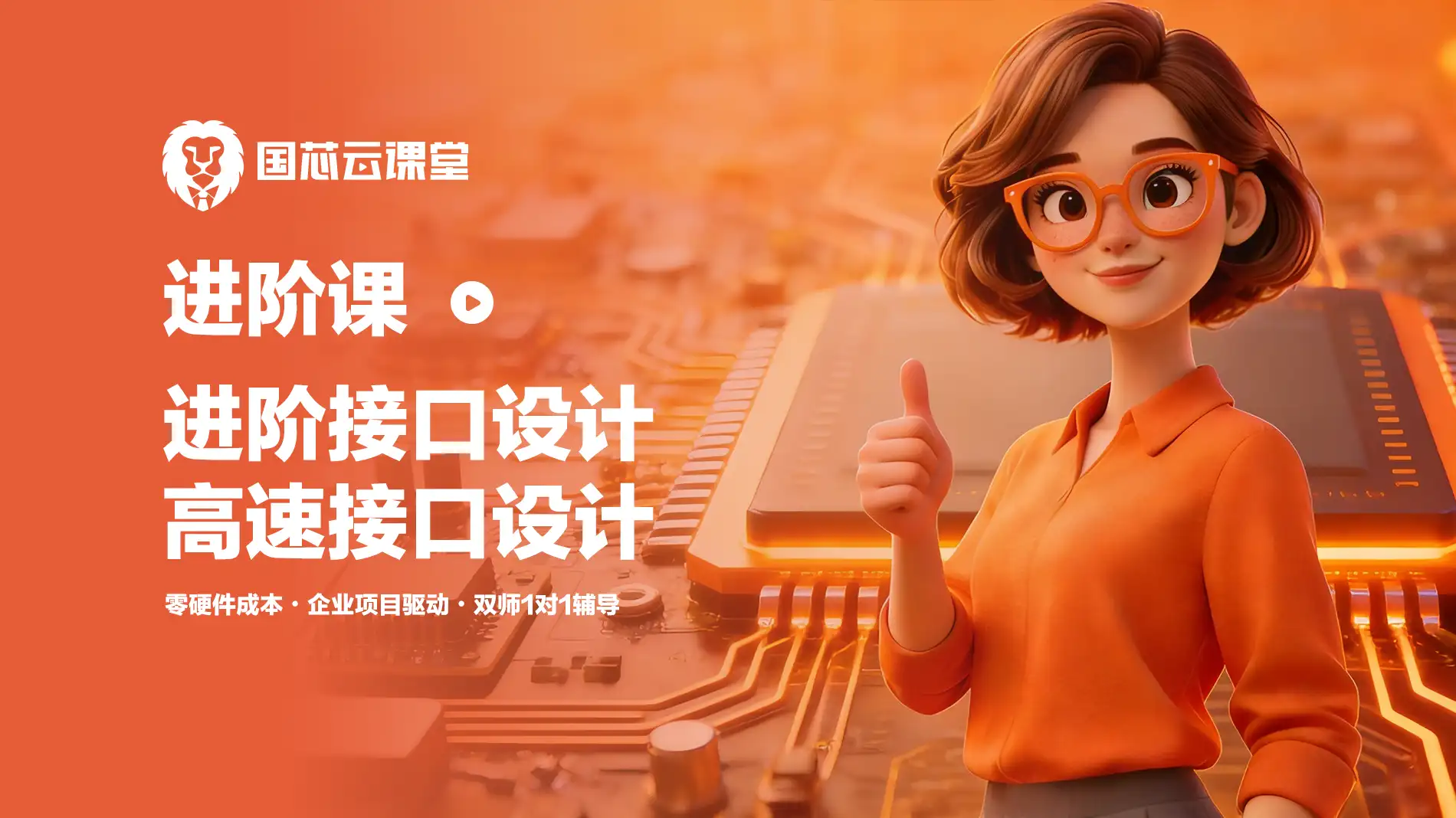 中级 | 进阶接口设计/高速接口设计