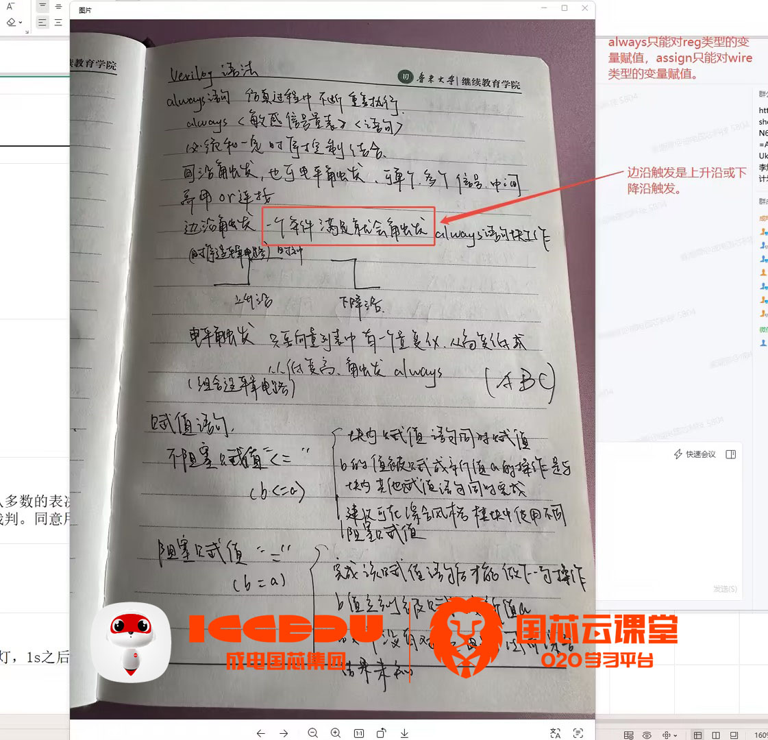 从笔记到作品:成电国芯FPGA云课堂里,每一步成长都被用心接住