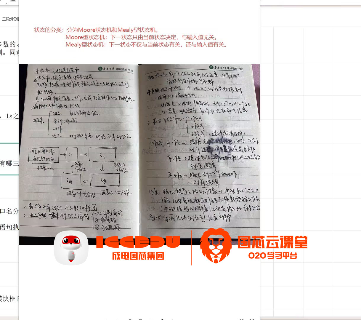 从笔记到作品:成电国芯FPGA云课堂里,每一步成长都被用心接住