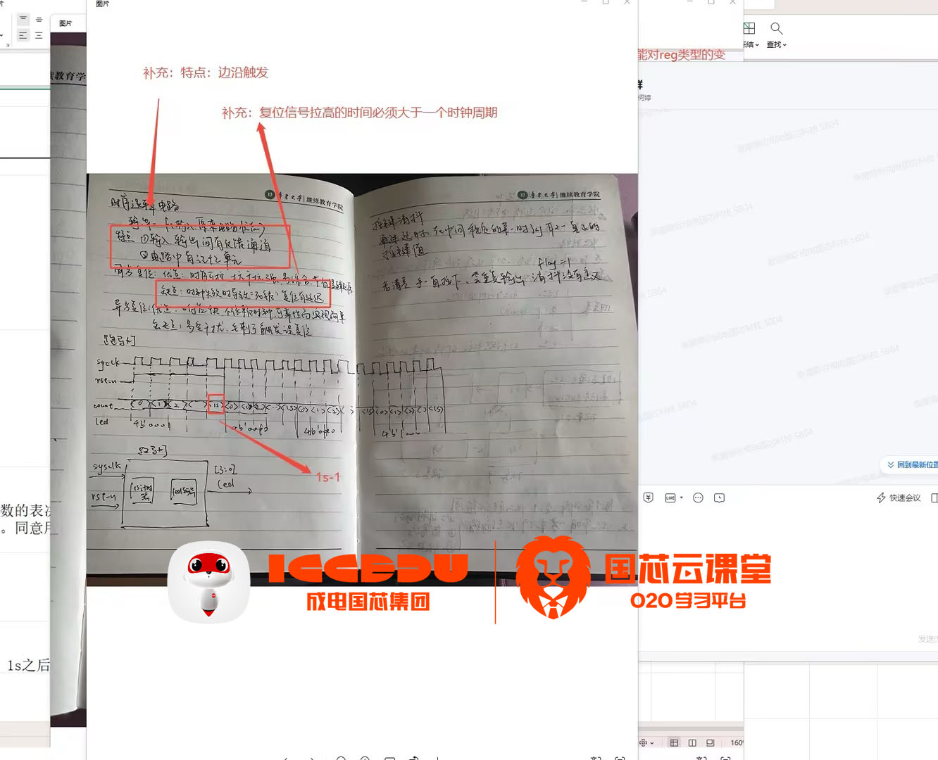 从笔记到作品:成电国芯FPGA云课堂里,每一步成长都被用心接住