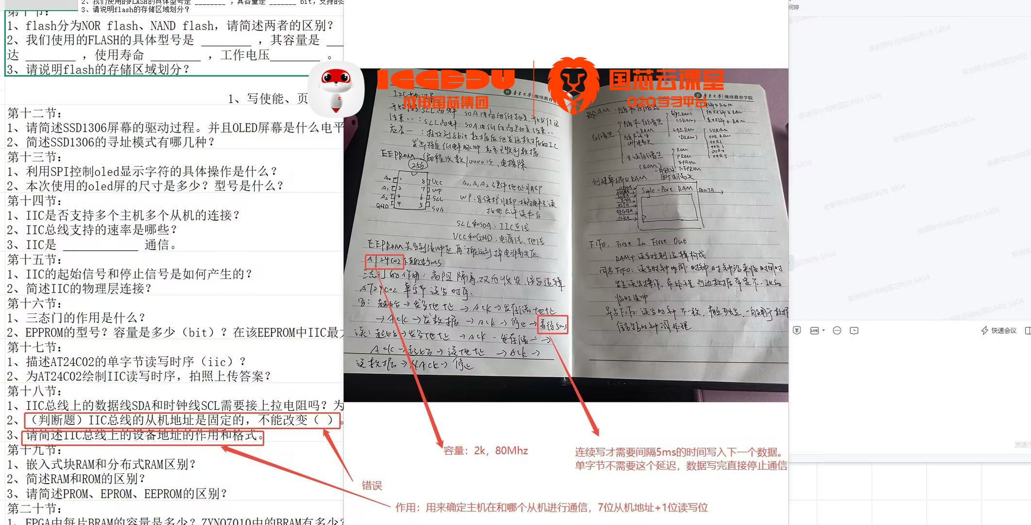从笔记到作品:成电国芯FPGA云课堂里,每一步成长都被用心接住