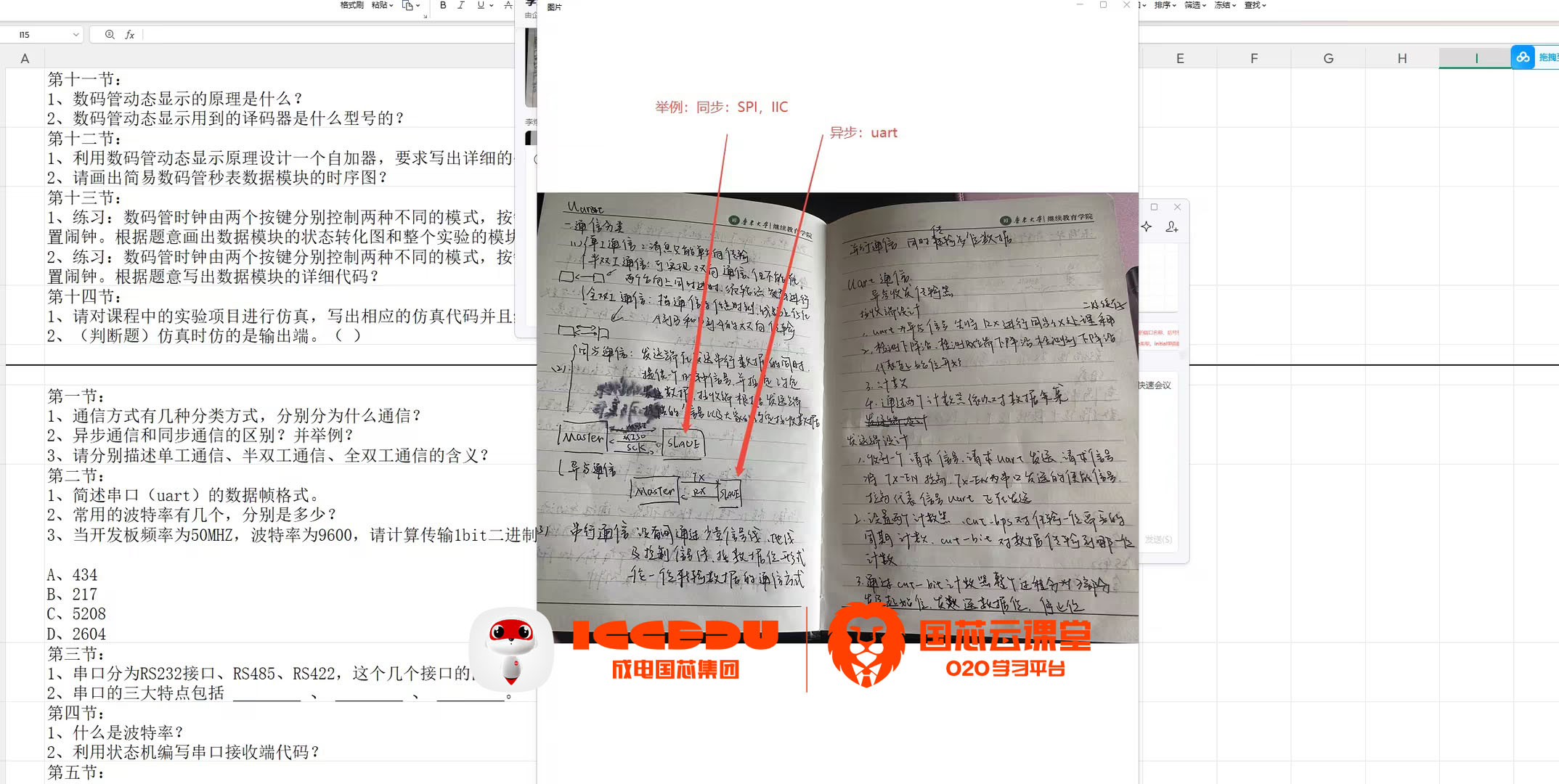 从笔记到作品:成电国芯FPGA云课堂里,每一步成长都被用心接住