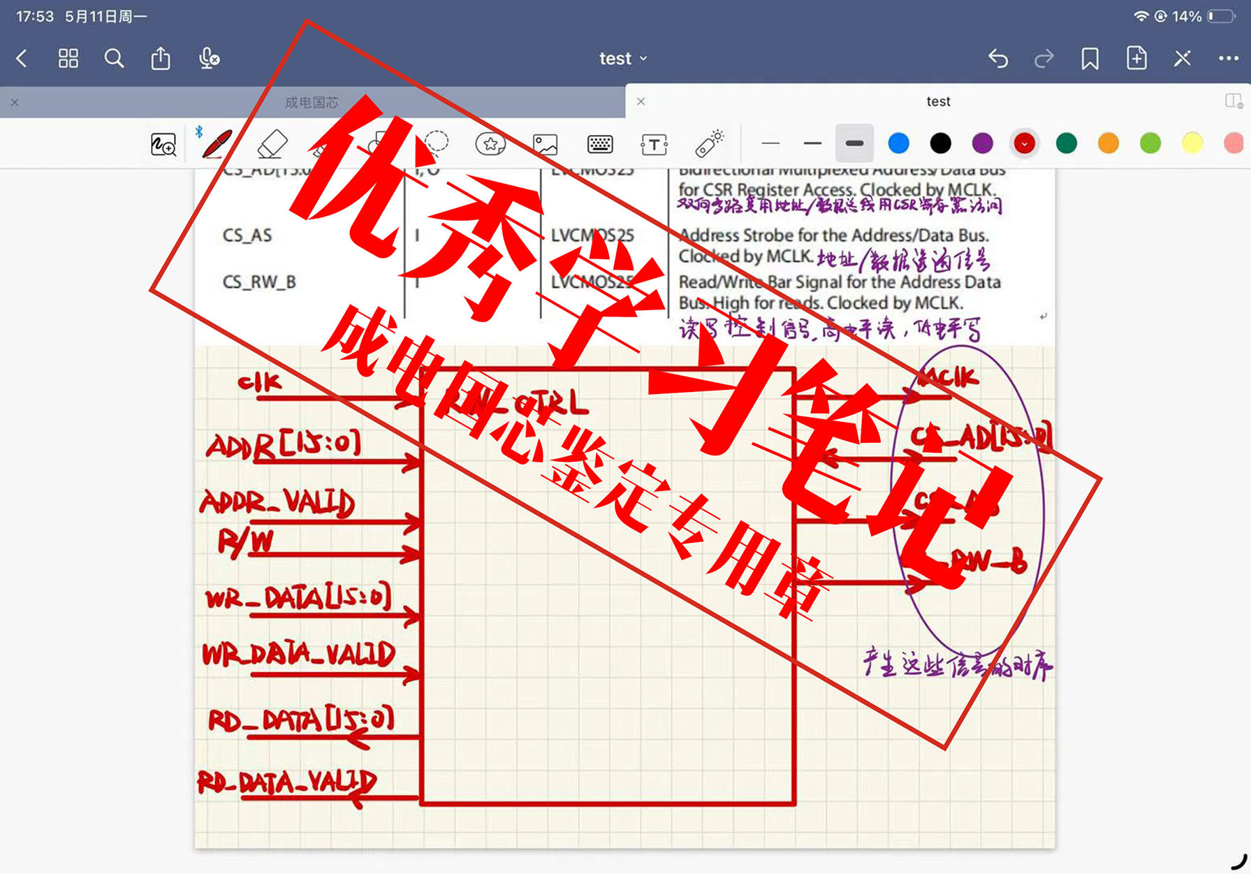 成电国芯学员笔记