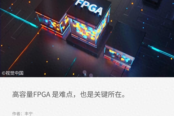 国产FPGA,打入高端局
