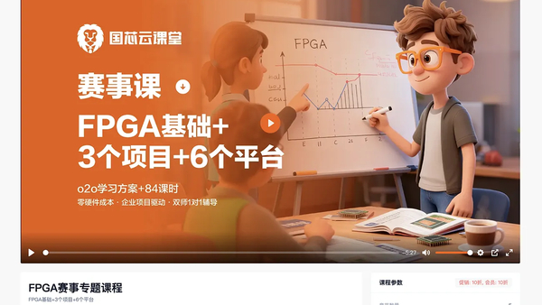 FPGA大赛备赛全攻略|课程体系+高频考点+3个月冲刺路线(2026最新版)