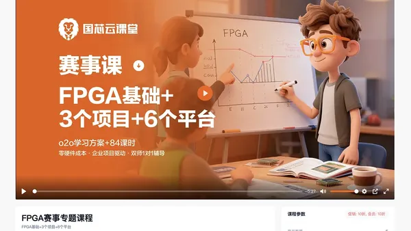FPGA大赛备赛全攻略|课程体系+高频考点+3个月冲刺路线(2026最新版)