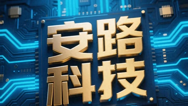 深度剖析安路科技:国产FPGA的崛起与挑战