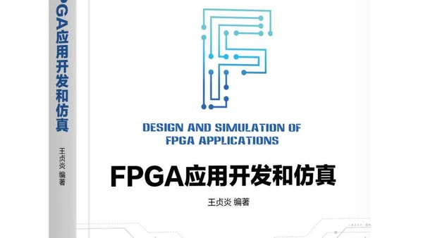 《FPGA应用开发和仿真》源码和勘误表