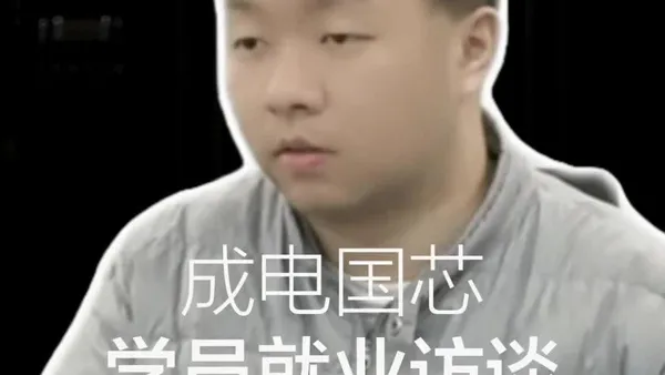 「就业访谈」钟同学拿到FPGA测试工程师offer