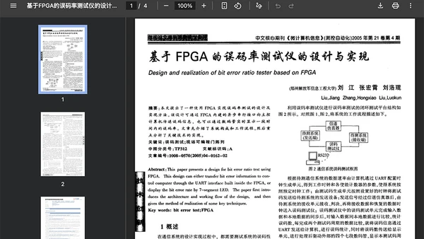 基于FPGA的误码率测试仪的设计与实现