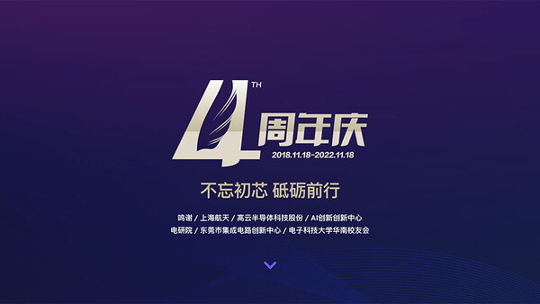 成电少年学“不忘初芯 砥砺前行”四周年庆活动预告 | 抢鲜Get终极快乐