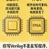 Verilog进阶：让你的状态机又快又稳的秘诀