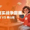 以赛促学砺精兵,实战赋能育英才——成电国芯“项目实战争霸赛”即将开赛