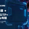 专题课 | FPGA光纤GTP+PCIe高速接口专题