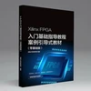 Xilinx FPGA入门基础指导教程(电子版)