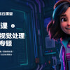 专题课 | FPGA图像处理算法专题