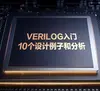 Verilog 入门教程（零基础、教材版）