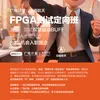 FPGA测试定向班即将启航!开发+测试双轨赋能,80%学员斩获国企offer!