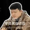 「就业访谈」张同学拿到FPGA测试工程师offer
