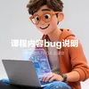成电国芯 FPGA 云课堂课程内容bug说明