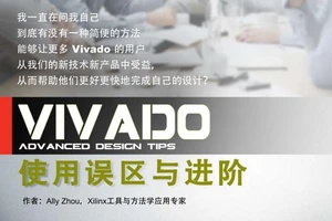Xilinx内部流出的Vivado秘籍:工程师拒绝加班的终极武器