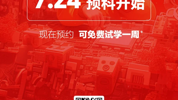 FPGA体验课免费试学一周,快来约起~