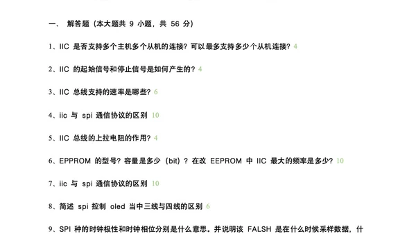 成电国芯天罡班第七周周考