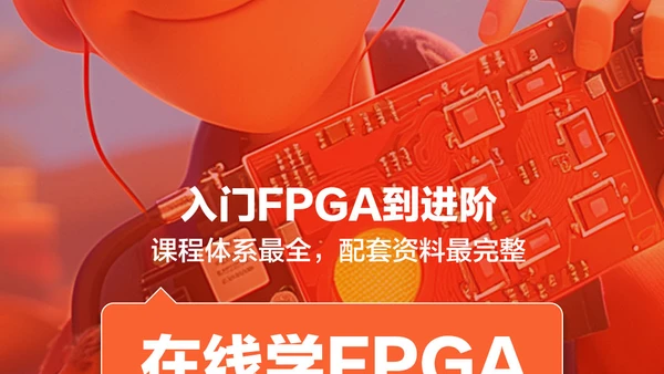 🔥FPGA学习新风尚,从入门到进阶全攻略!🚀