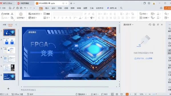 成电国芯FPGA大赛辅导公开课:大学四年规划与高效学习指南