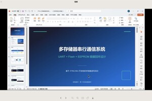 成电国芯云课堂启航课第一阶段测评实操答辩圆满完成
