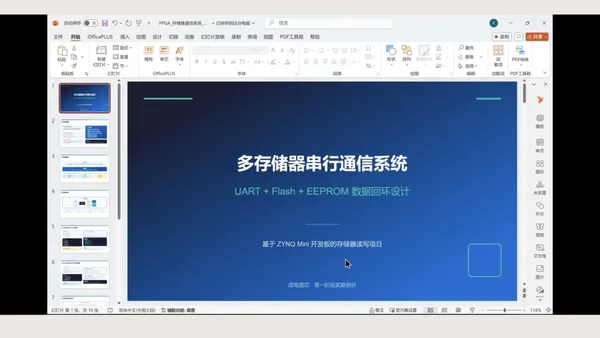 成电国芯云课堂启航课第一阶段测评实操答辩圆满完成