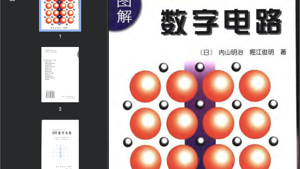 图解数字电路