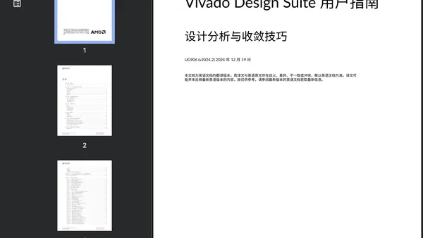 UG906 – Vivado 设计分析与收敛技巧