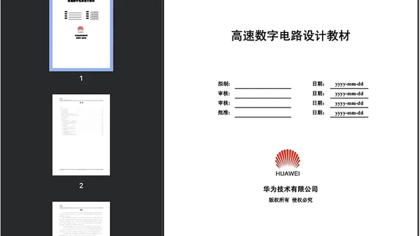 《黑魔书 – 高速数字设计》PDF版